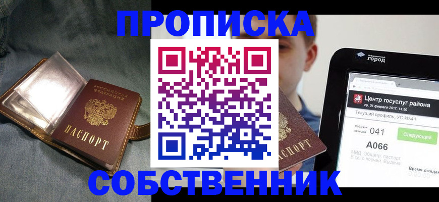 прописка штамп в Иркутской области
