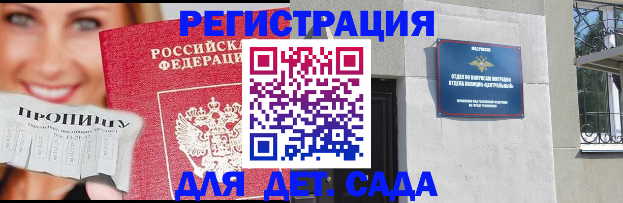 прописка в Иркутской области